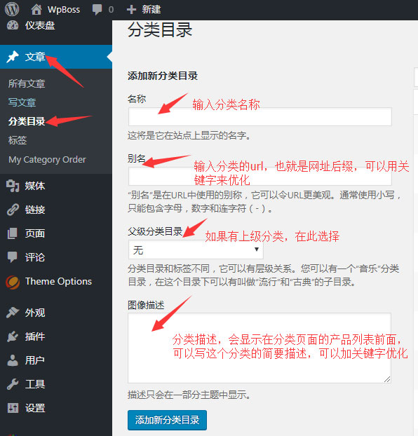 wordpress-add -category