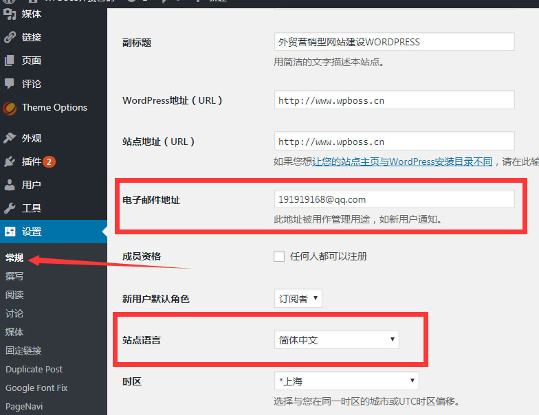 wordpress-email表单